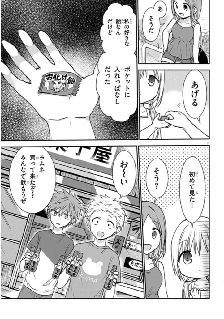 顔に出ない柏田さんと顔に出る太田君＋ 第8話 - Page 7