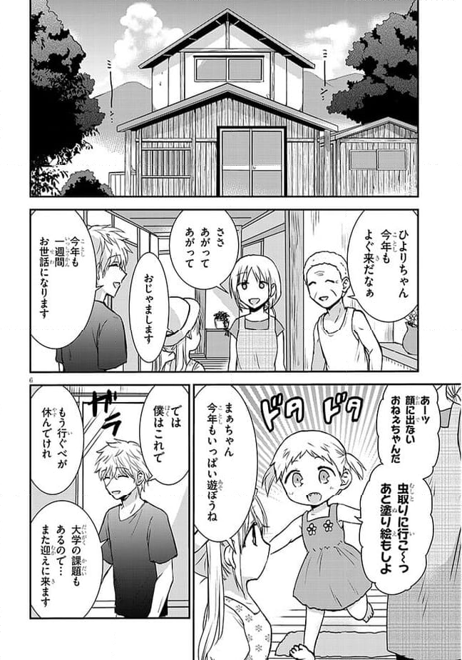 顔に出ない柏田さんと顔に出る太田君＋ 第1話 - Page 8