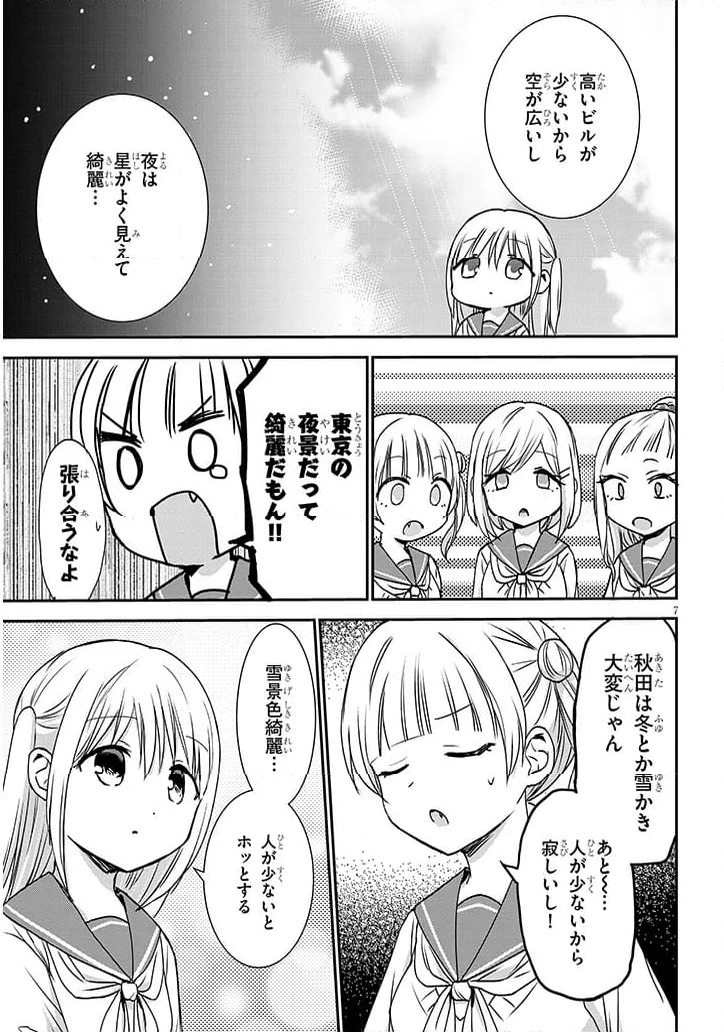 顔に出ない柏田さんと顔に出る太田君＋ 第13話 - Page 7