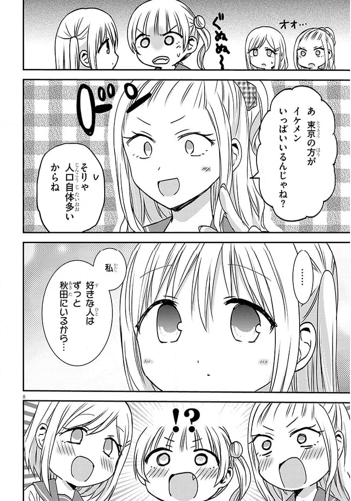 顔に出ない柏田さんと顔に出る太田君＋ 第13話 - Page 8