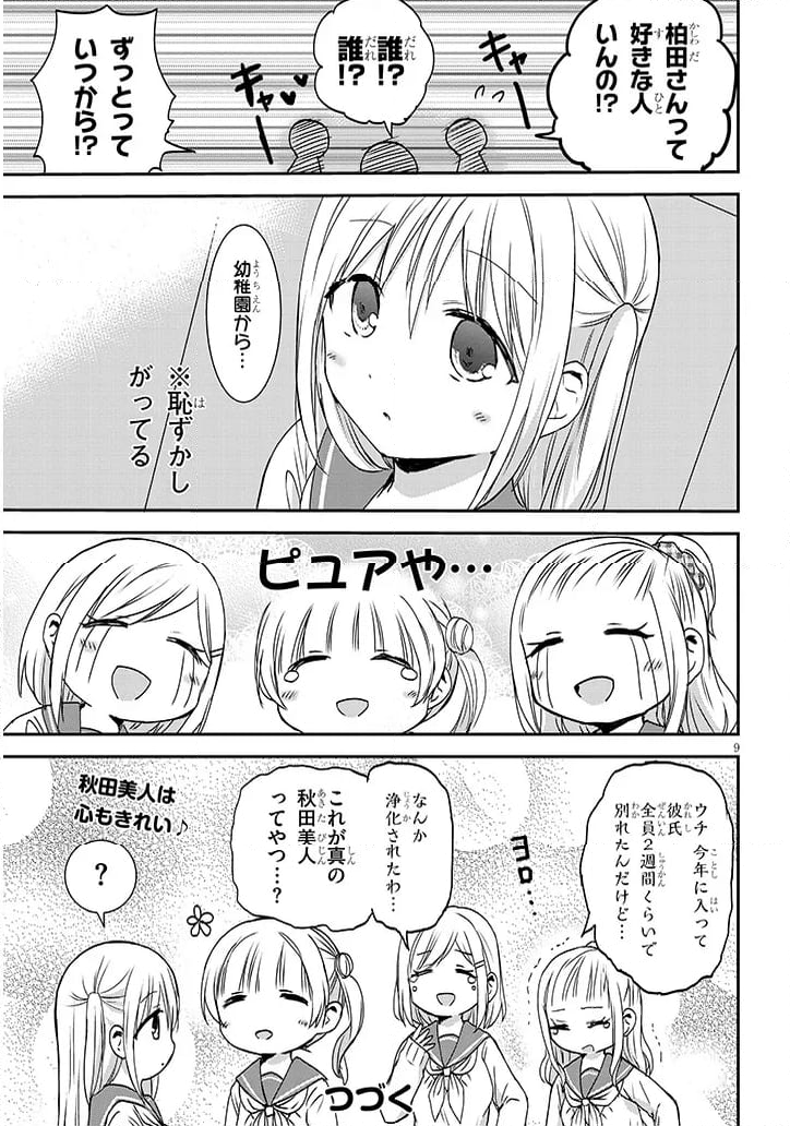 顔に出ない柏田さんと顔に出る太田君＋ 第13話 - Page 9