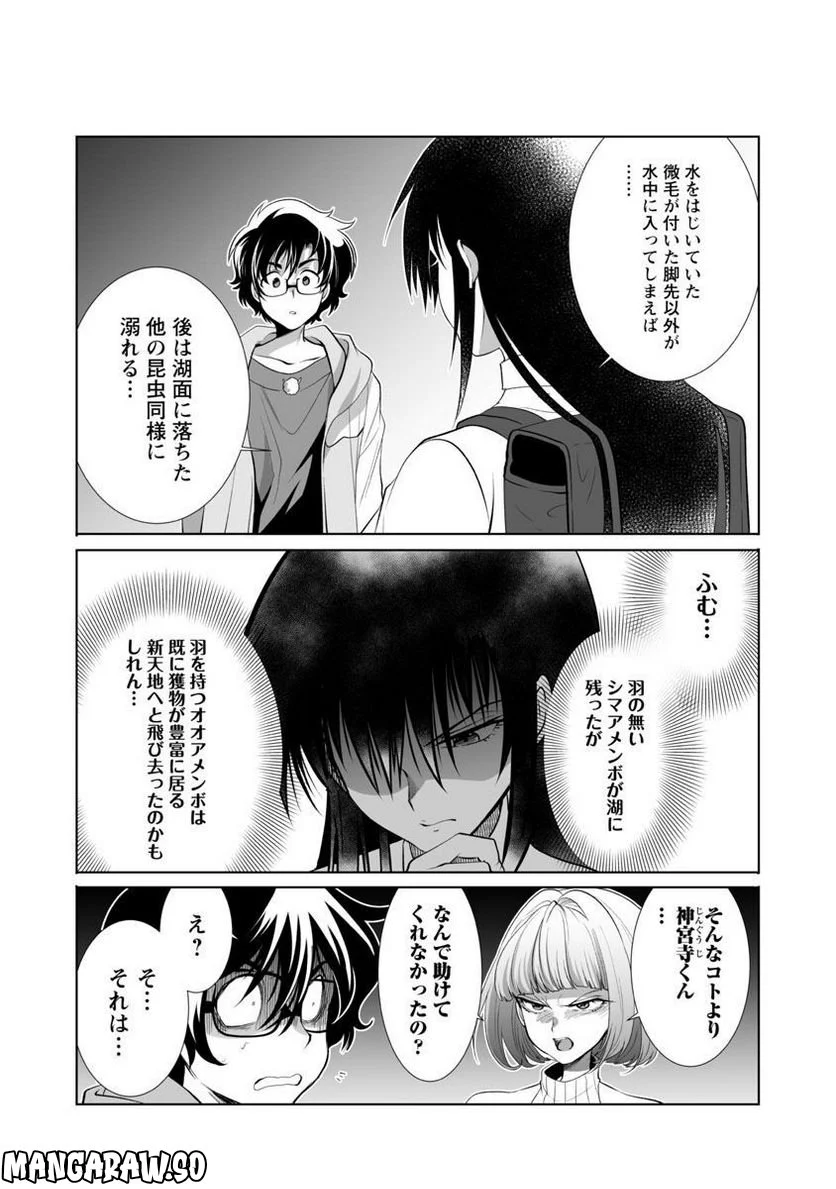 巨蟲山脈 第40話 - Page 15