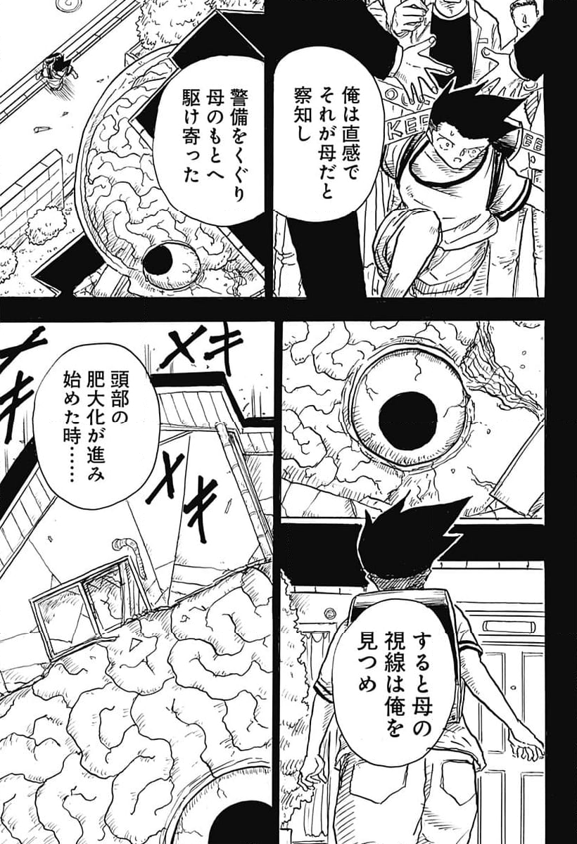 BIG FACE - 第4話 - Page 13