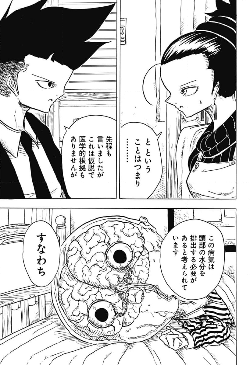 BIG FACE - 第4話 - Page 17