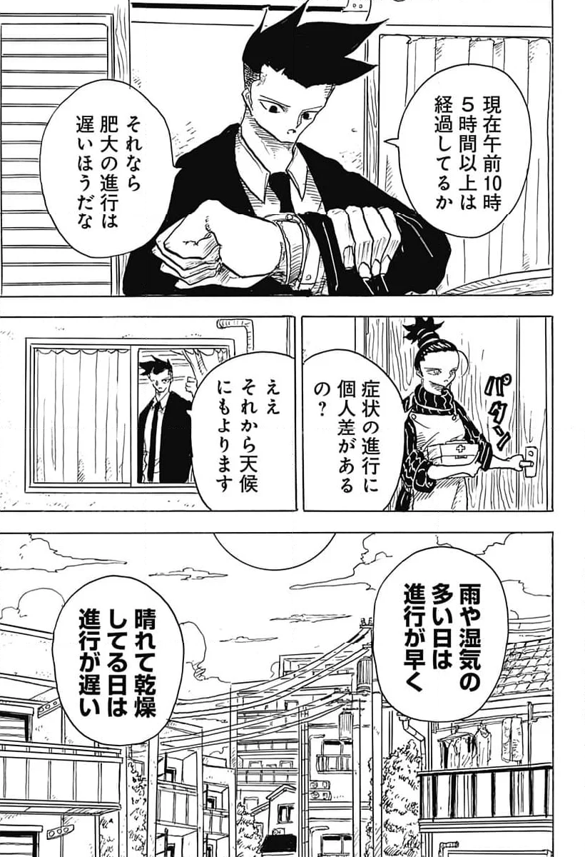 BIG FACE - 第4話 - Page 7