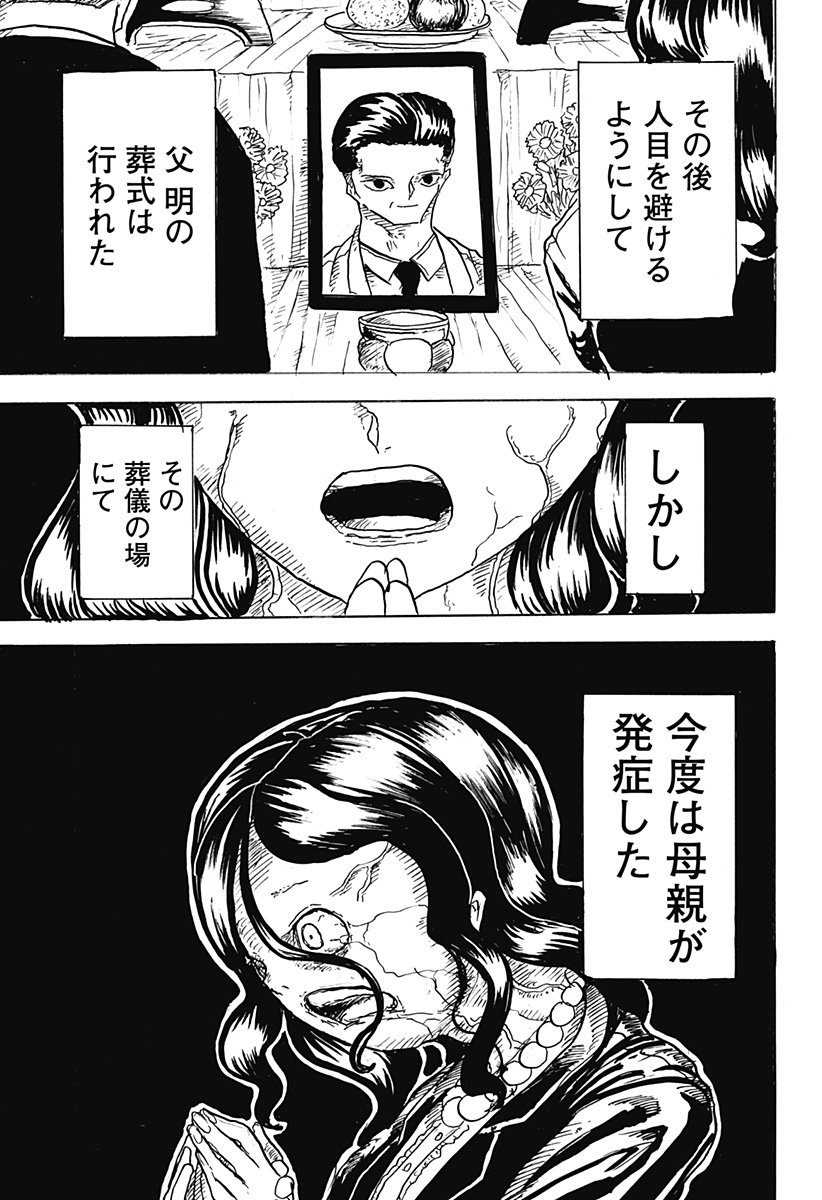 BIG FACE - 第16話 - Page 3