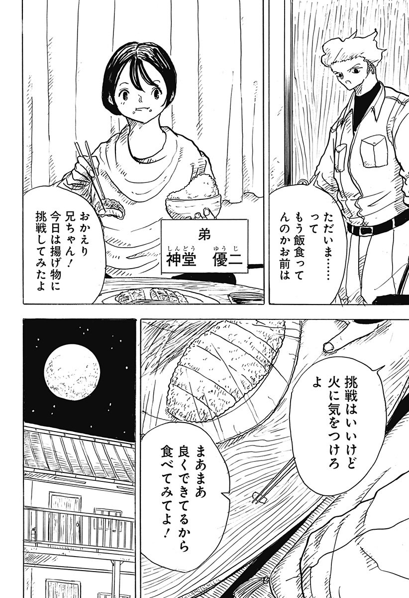 BIG FACE - 第16話 - Page 6