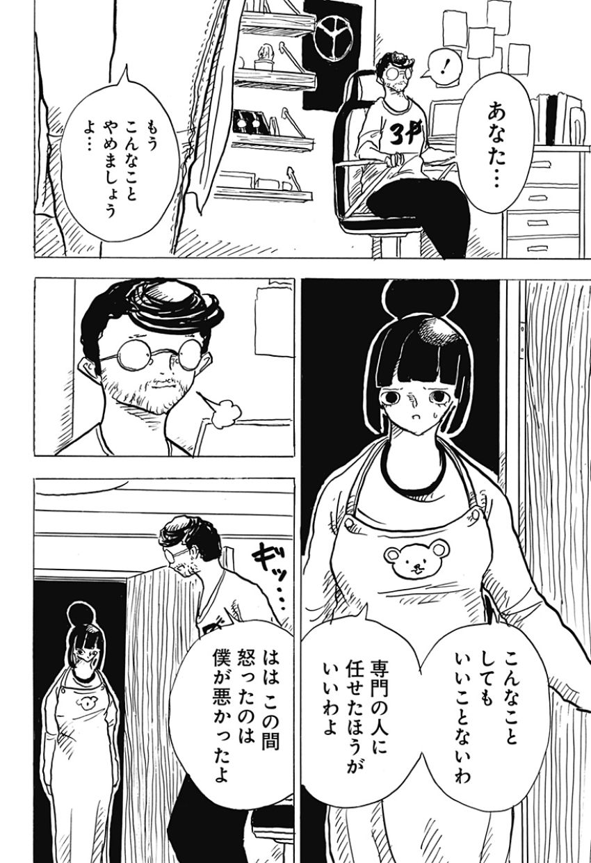 BIG FACE 第23話 - Page 2