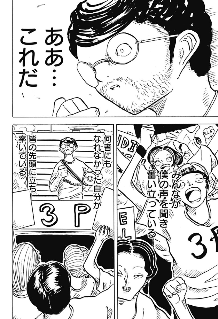 BIG FACE 第23話 - Page 20