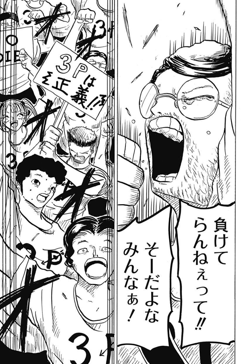 BIG FACE 第23話 - Page 23