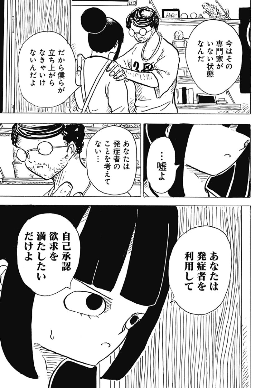 BIG FACE 第23話 - Page 3