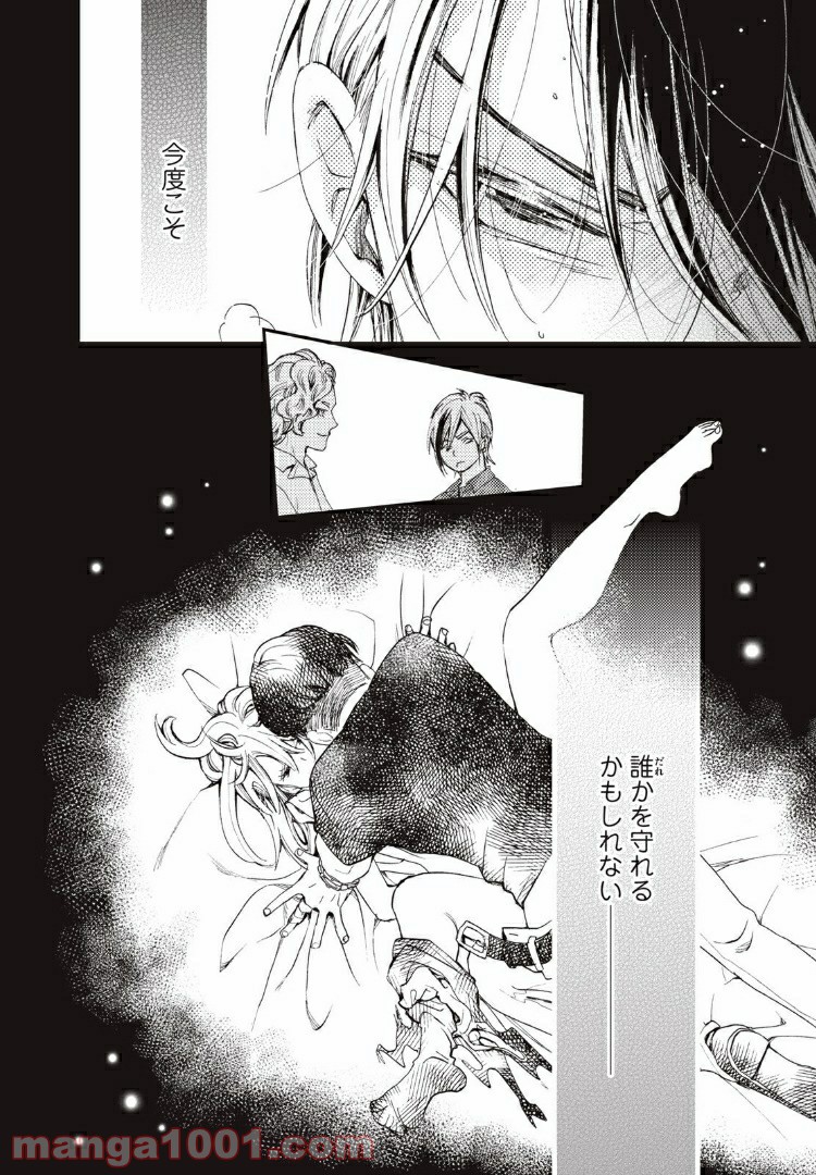 Deep Love Again 第26話 - Page 4