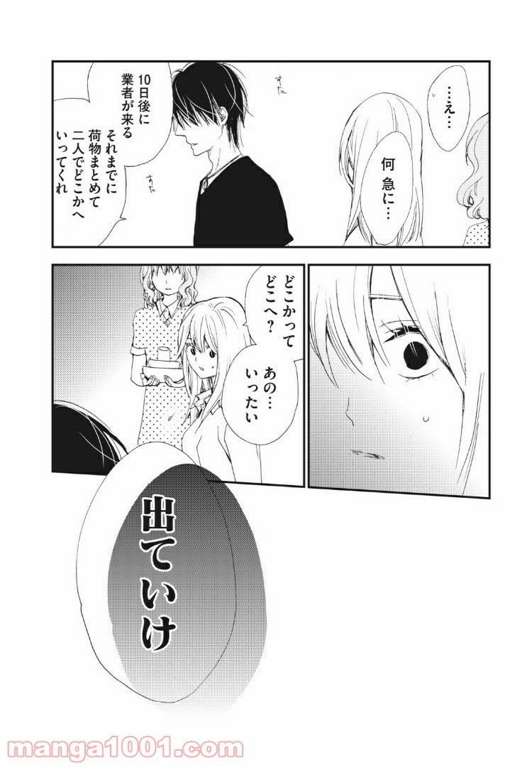 Deep Love Again 第32話 - Page 2