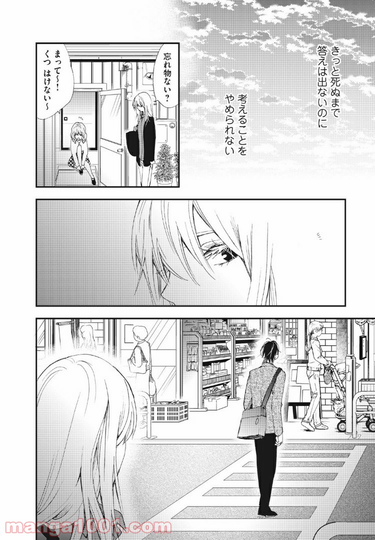 Deep Love Again 第36話 - Page 4