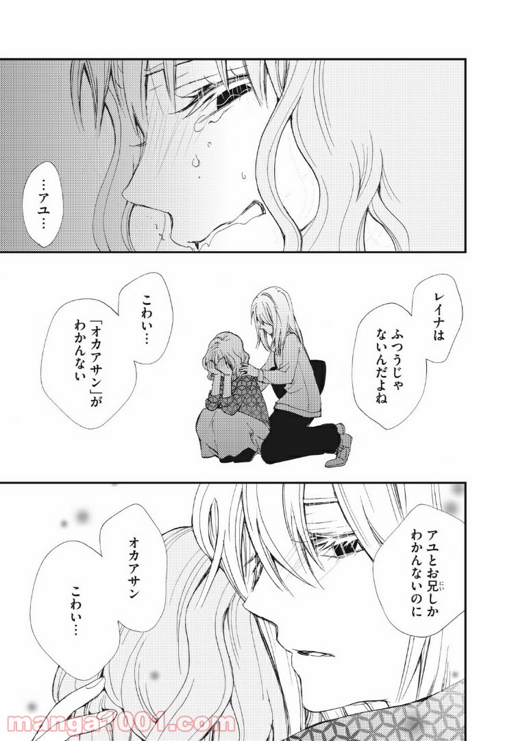 Deep Love Again 第35話 - Page 5