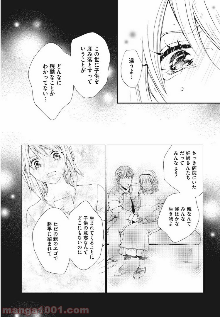 Deep Love Again - 第42話 - Page 2