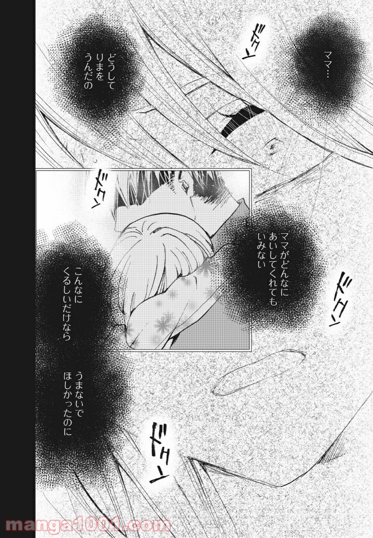 Deep Love Again 第37話 - Page 6