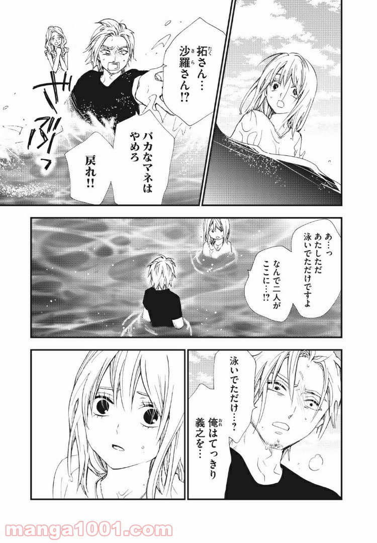 Deep Love Again 第45話 - Page 15