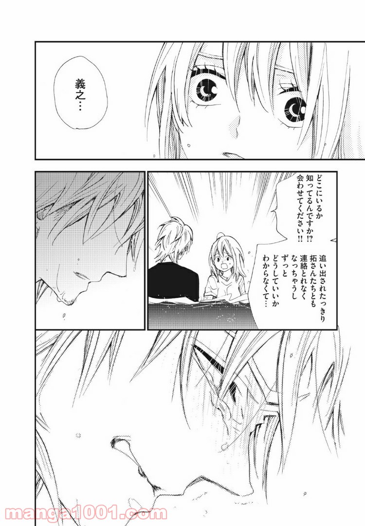 Deep Love Again 第45話 - Page 16