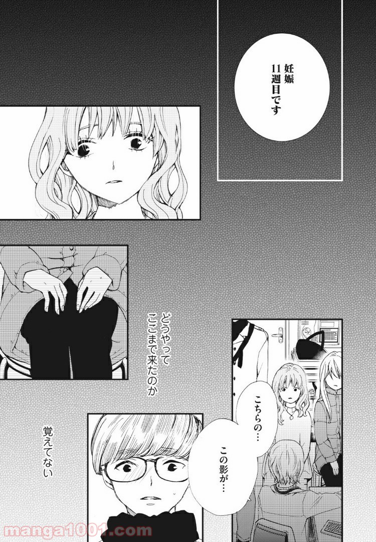 Deep Love Again 第41話 - Page 2