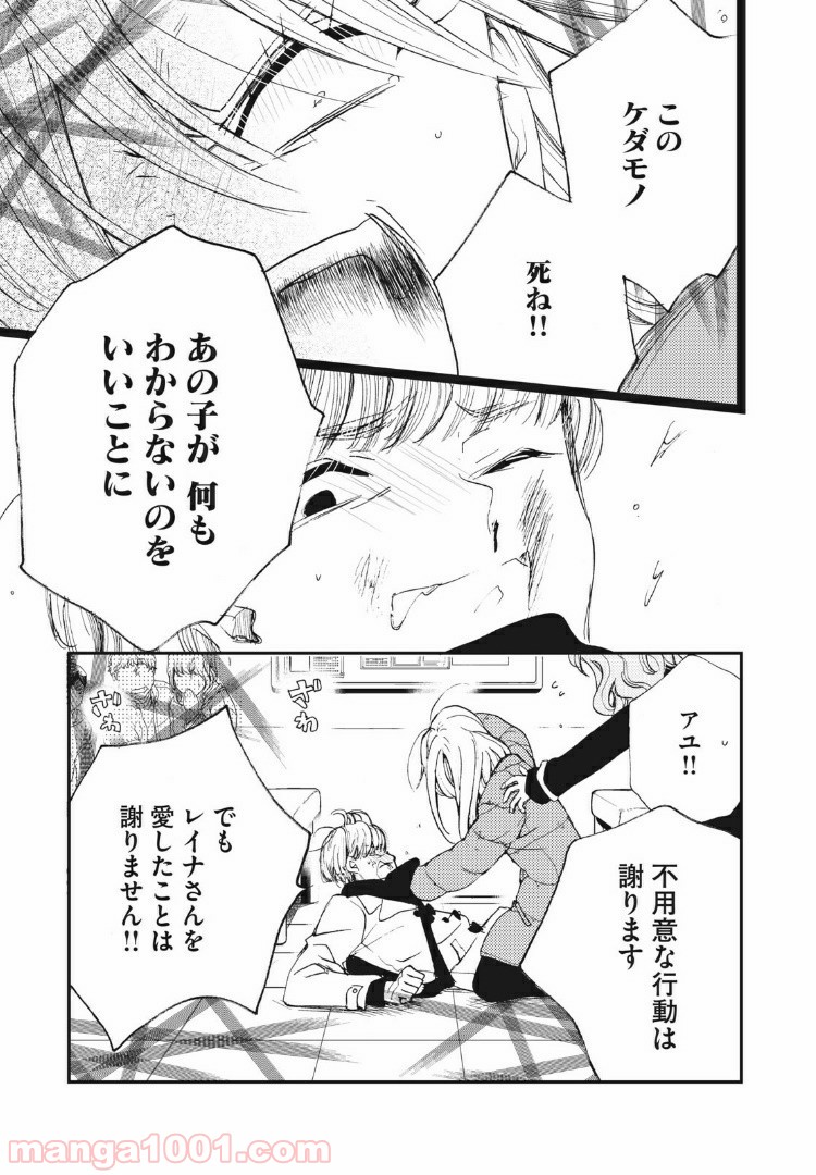 Deep Love Again 第41話 - Page 6