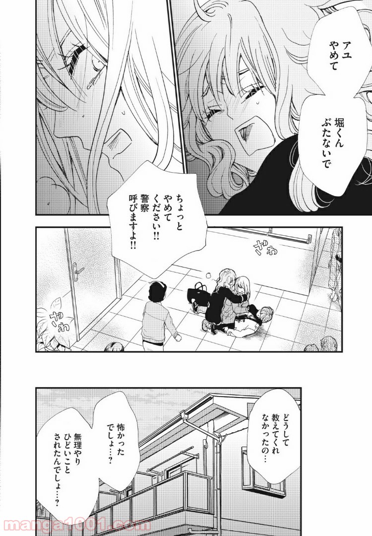 Deep Love Again 第41話 - Page 7