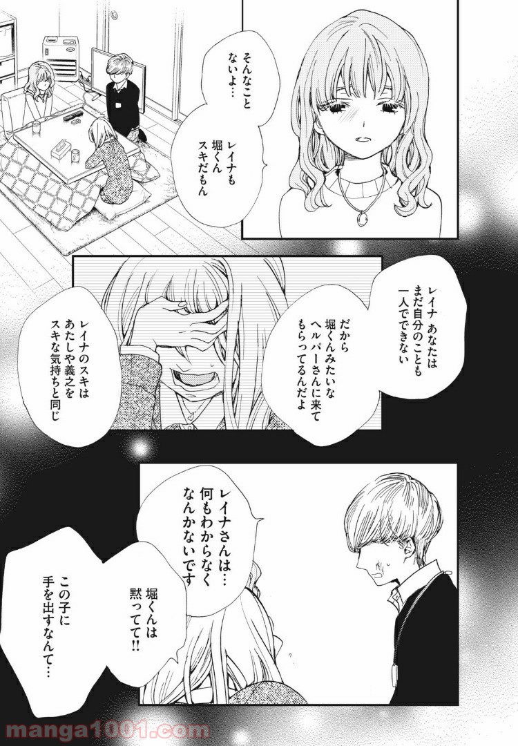 Deep Love Again 第41話 - Page 8