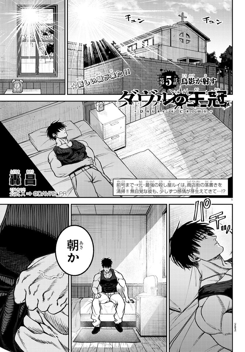 ダヴルの王冠 - 第5話 - Page 1