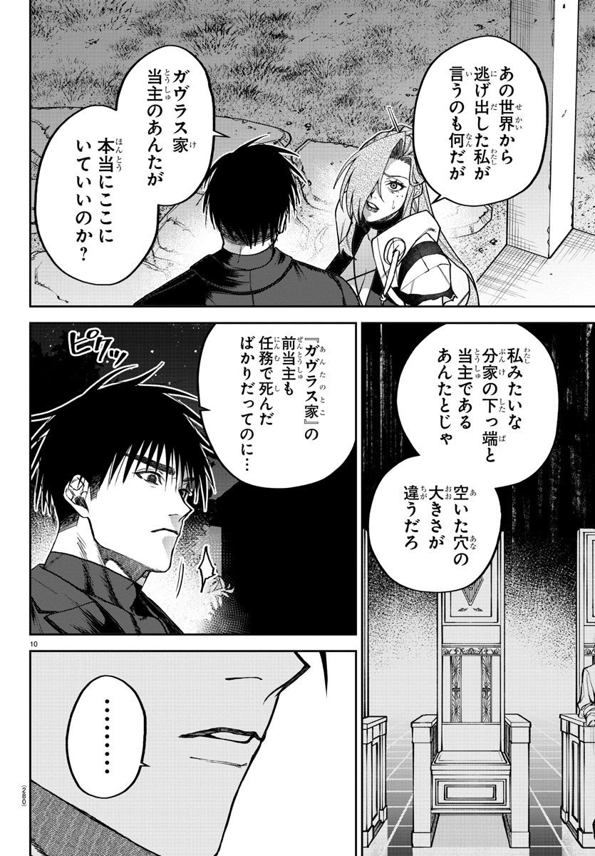 ダヴルの王冠 - 第9話 - Page 10