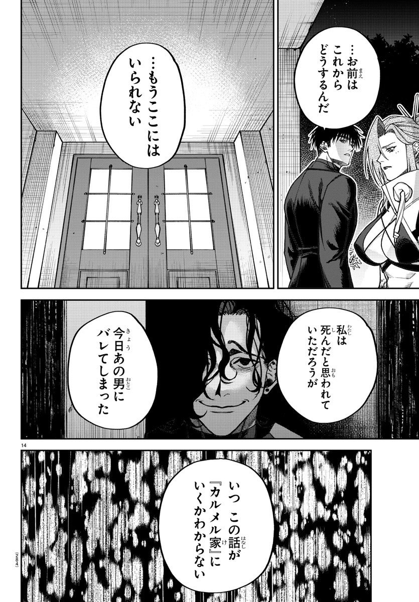 ダヴルの王冠 - 第9話 - Page 14