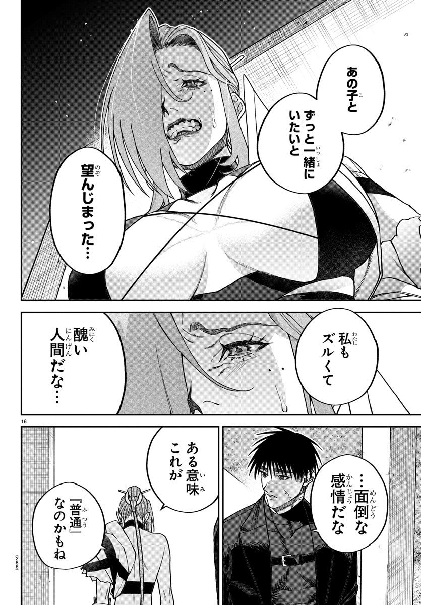 ダヴルの王冠 - 第9話 - Page 16