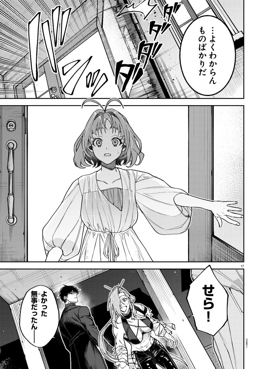 ダヴルの王冠 - 第9話 - Page 17