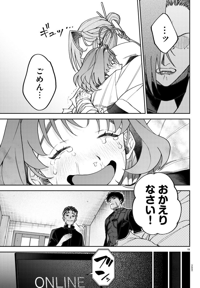 ダヴルの王冠 - 第9話 - Page 19