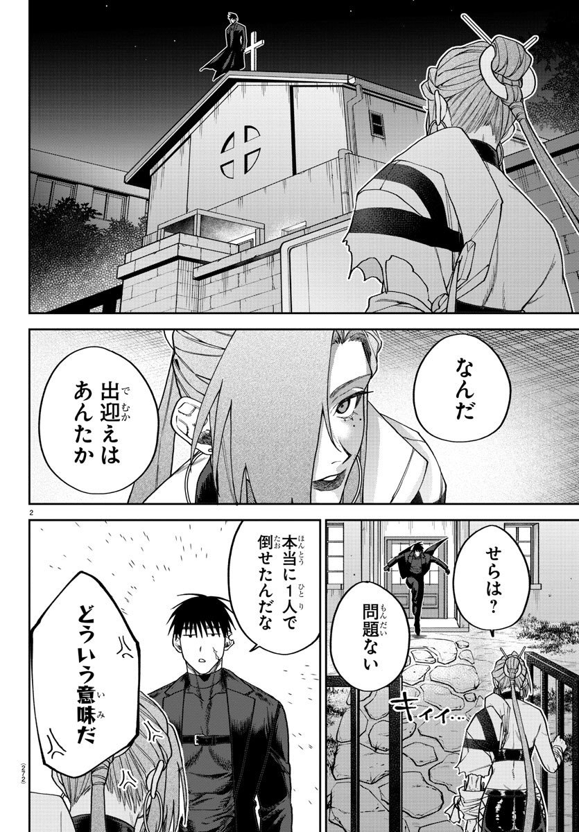 ダヴルの王冠 - 第9話 - Page 2