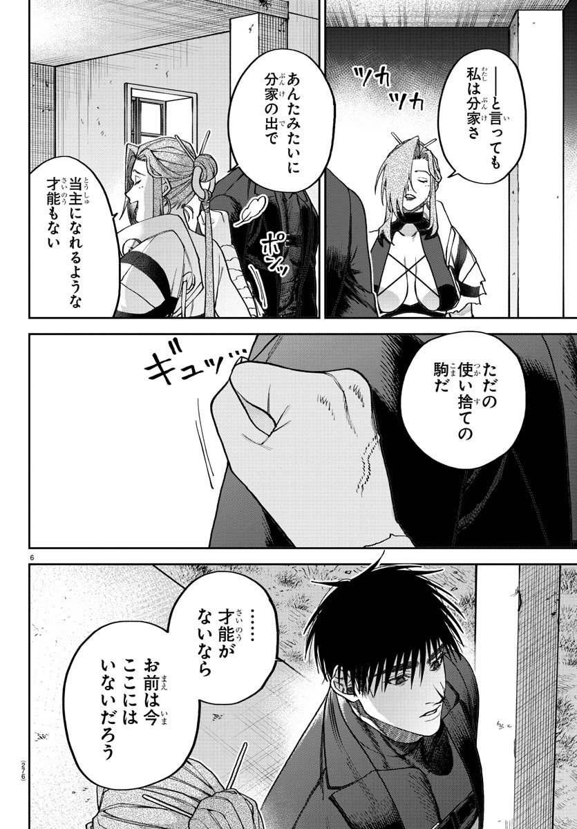 ダヴルの王冠 - 第9話 - Page 6