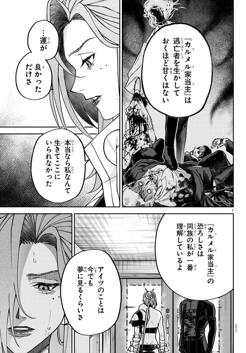 ダヴルの王冠 - 第9話 - Page 7