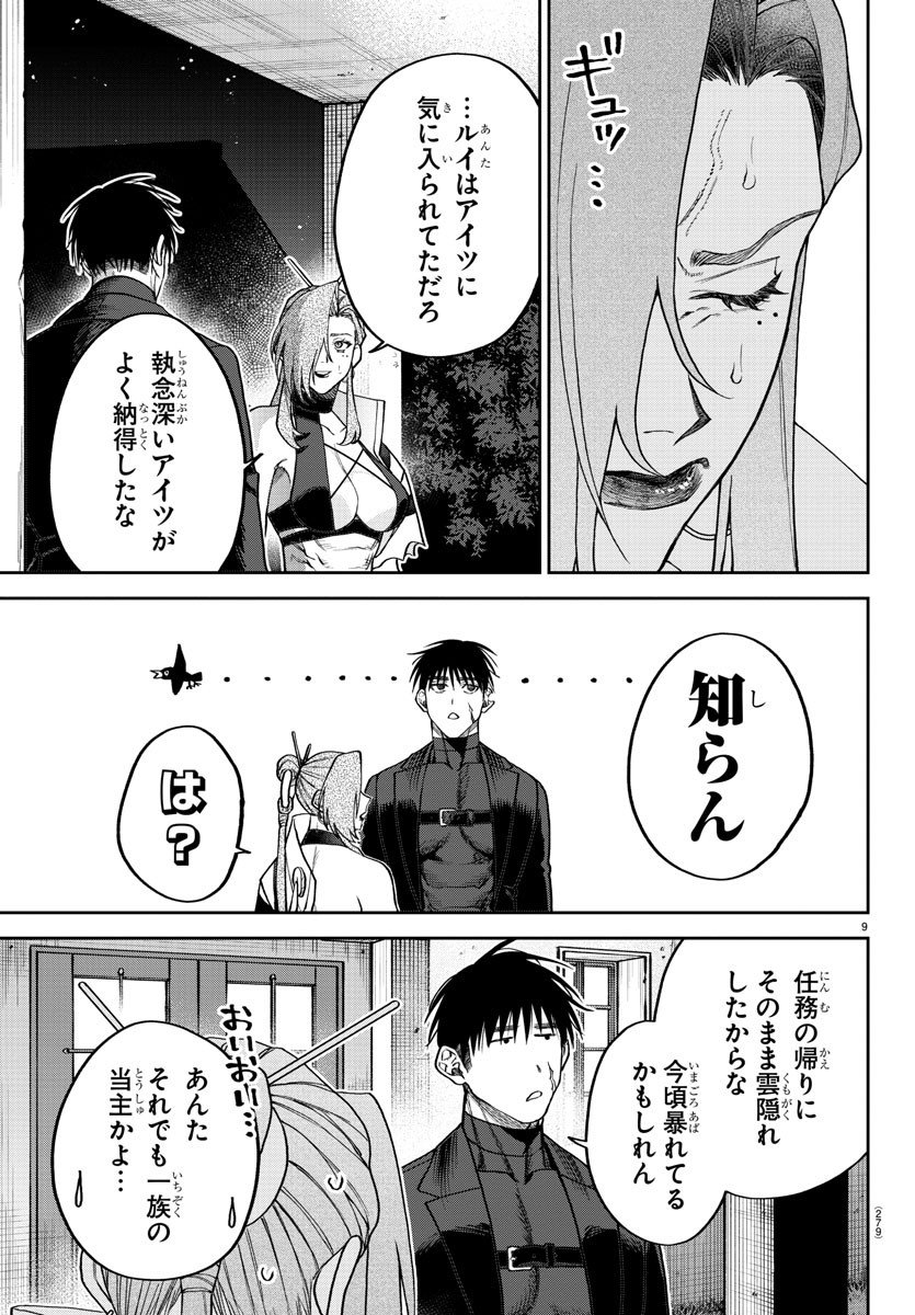 ダヴルの王冠 - 第9話 - Page 9