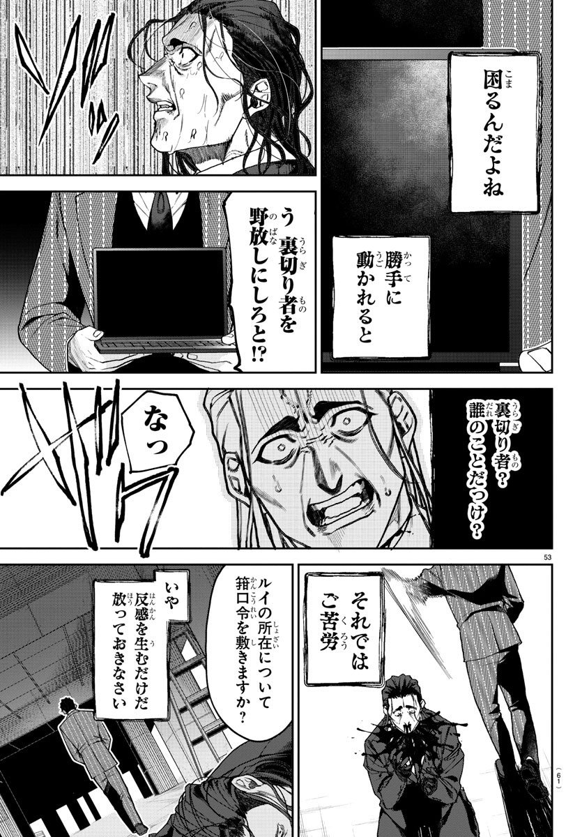 ダヴルの王冠 - 第1話 - Page 56