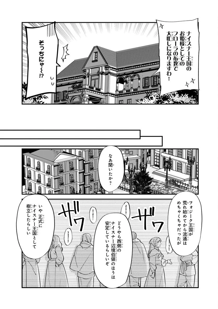 役立たずと言われたので、わたしの家は独立します！ - 第25話 - Page 17