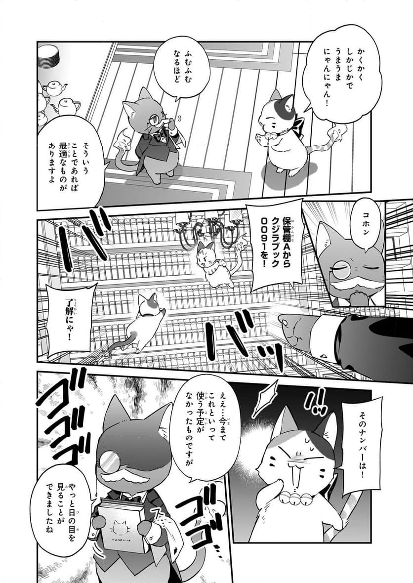 役立たずと言われたので、わたしの家は独立します！ - 第28.2話 - Page 14