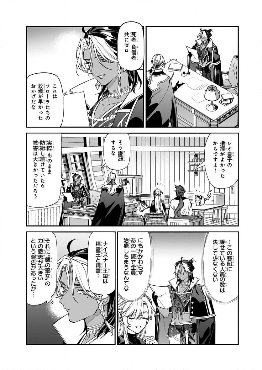 役立たずと言われたので、わたしの家は独立します！ - 第28.2話 - Page 9