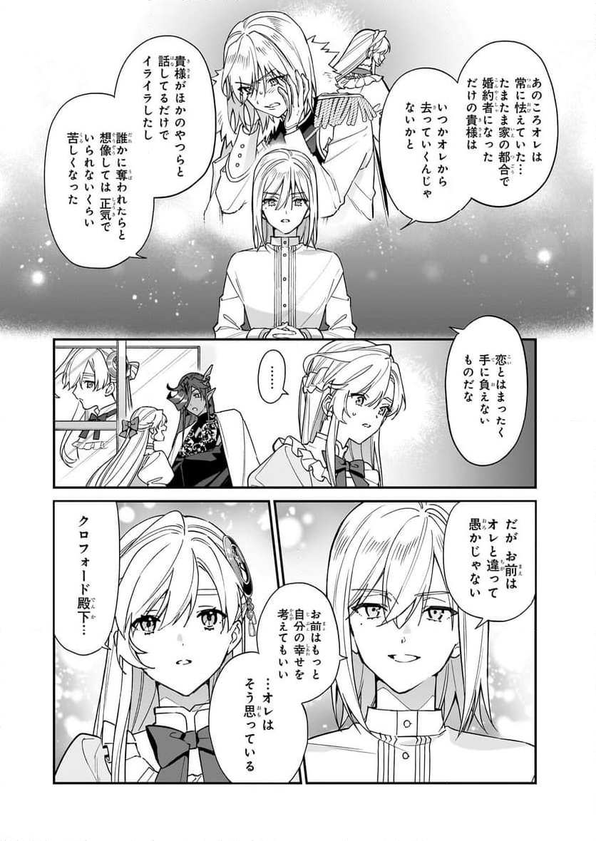 役立たずと言われたので、わたしの家は独立します！ - 第34話 - Page 24