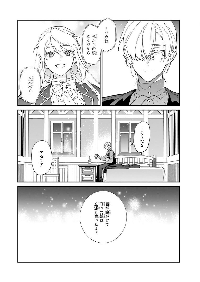 役立たずと言われたので、わたしの家は独立します！ - 第20話 - Page 10