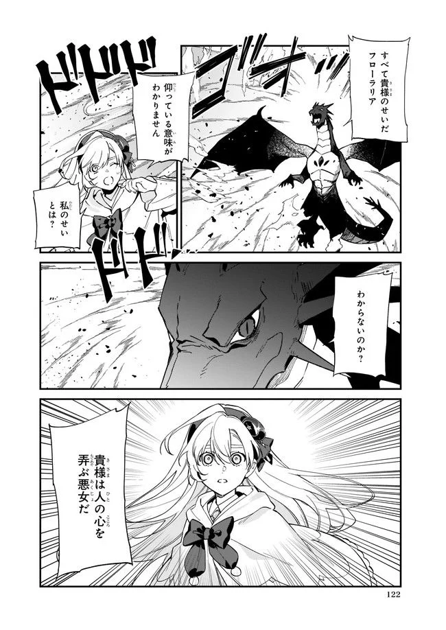 役立たずと言われたので、わたしの家は独立します！ - 第14.1話 - Page 4