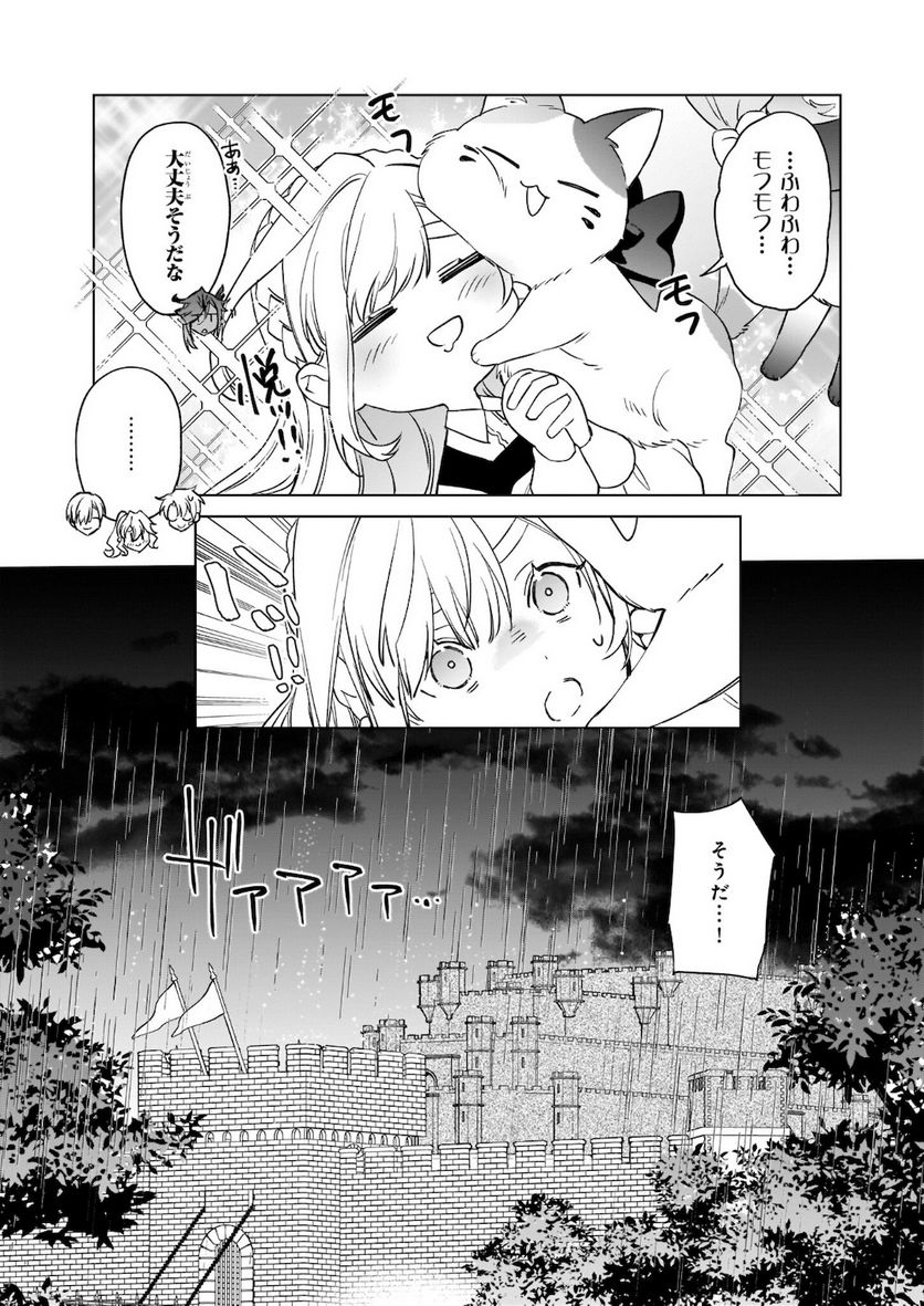 役立たずと言われたので、わたしの家は独立します！ - 第8.2話 - Page 9