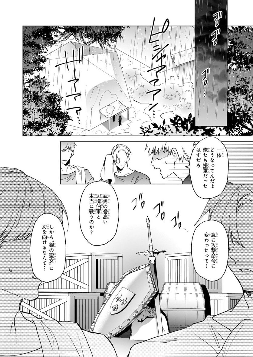 役立たずと言われたので、わたしの家は独立します！ - 第8.2話 - Page 10