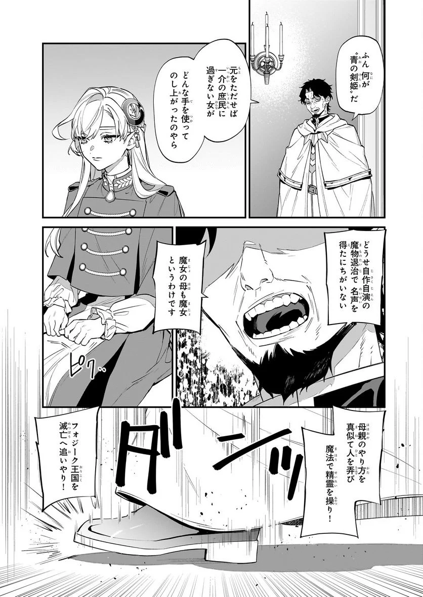 役立たずと言われたので、わたしの家は独立します！ - 第22話 - Page 11