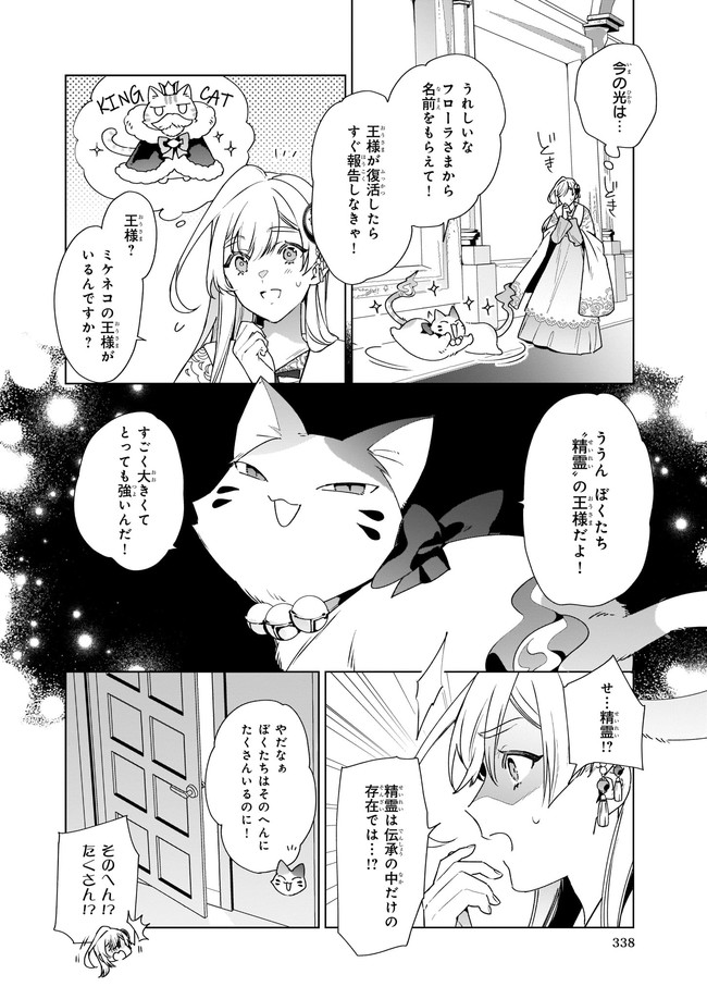 役立たずと言われたので、わたしの家は独立します！ - 第3.2話 - Page 2