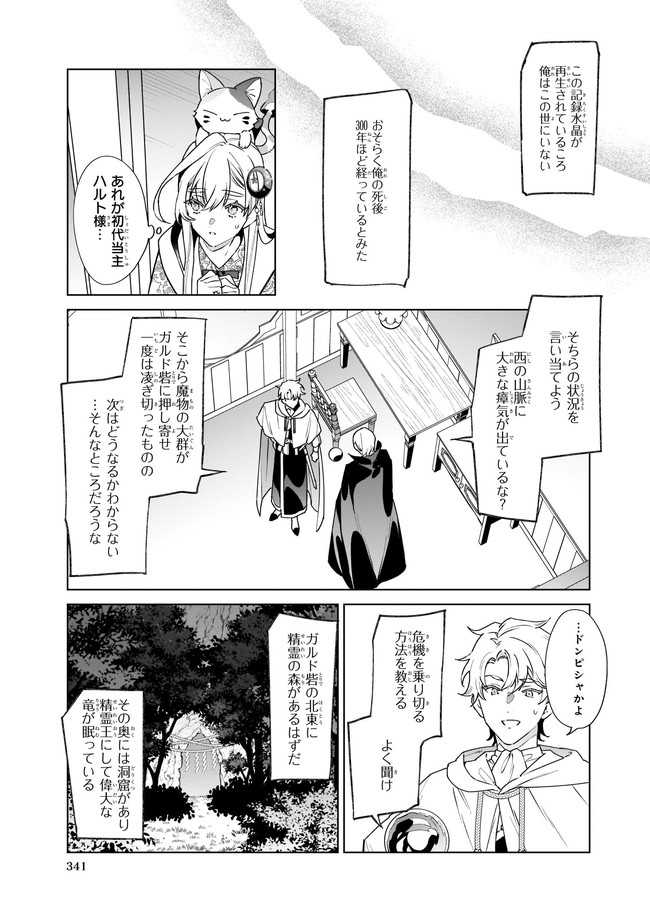 役立たずと言われたので、わたしの家は独立します！ - 第3.2話 - Page 5