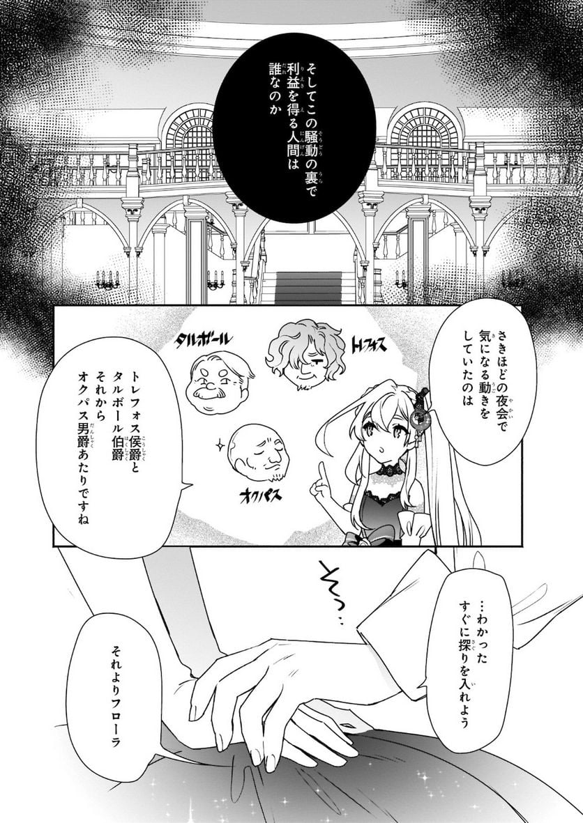 役立たずと言われたので、わたしの家は独立します！ - 第1話 - Page 25